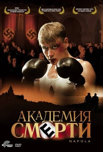 Академия смерти (2004) онлайн бесплатно